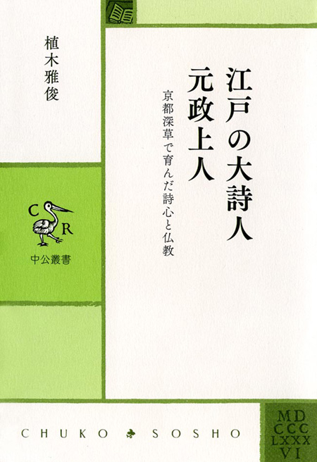 法華経とは何か その思想と背景 -植木雅俊 著｜電子書籍｜中央公論新社