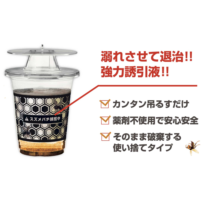 業務用スズメバチ捕獲器 2個入 取寄品 - 大工道具・金物の専門通販アルデ