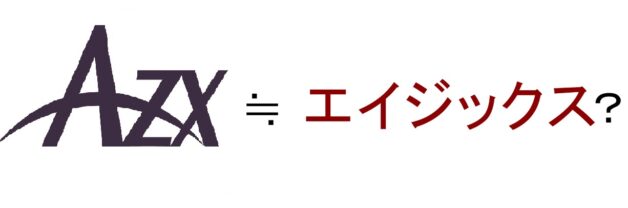 商標の類似とパロディ商標 | AZXブログ | AZX – スタートアップ企業等