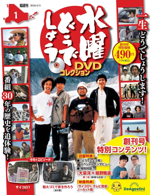 水曜どうでしょう DVDコレクション