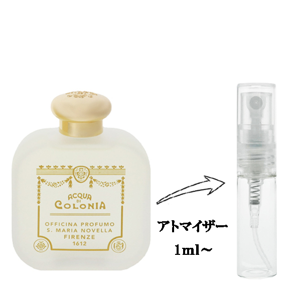 サンタ・マリア・ノヴェッラ キューバ EDC 【お試し香水】 1ml SANTA