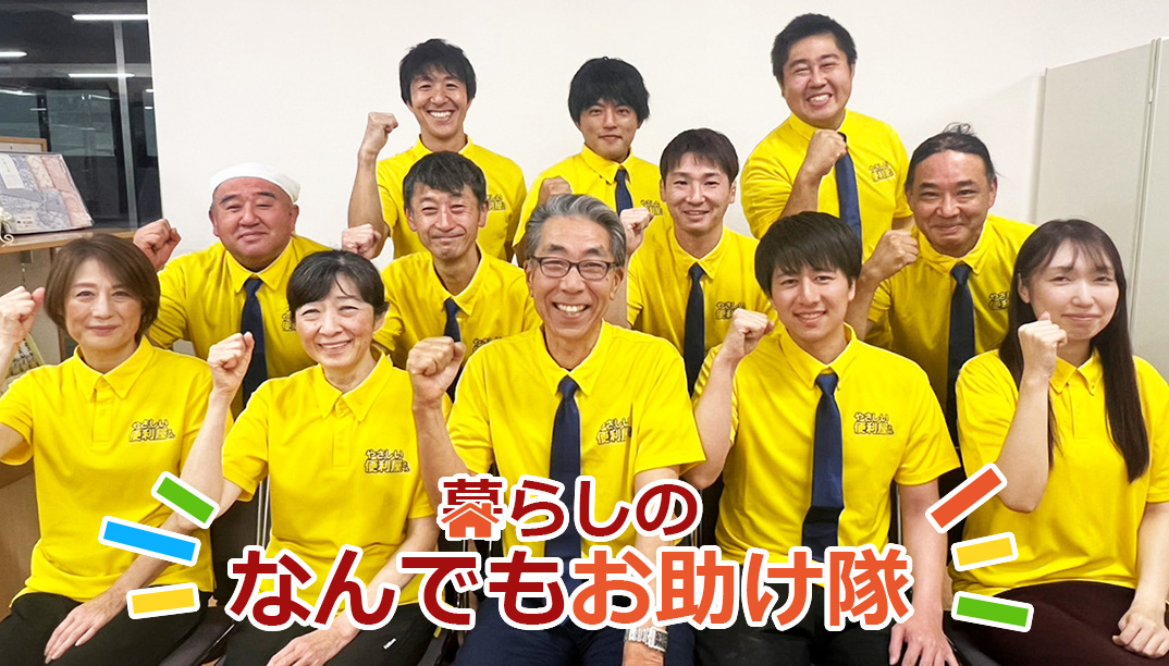 新潟で遺品整理・不用品回収のご依頼ならやさしい便利屋さんにお任せ！