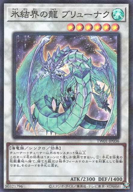 遊戯】氷結界の龍 ブリューナク【スーパーパラレル/☆6】TW01-JP036