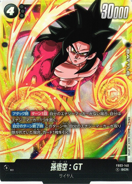 DBFW】孫悟空:GT【SCR】FB03-140 - C-labo OnlineShop