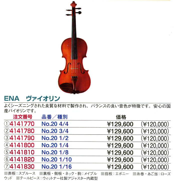 ♥3才前後の子供用♥スズキバイオリン1/16♥品番220♥弓、ケ―ス、松脂