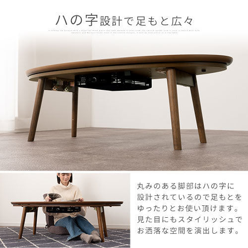 天然木 折れ脚こたつ 楕円形120cm テーブル こたつ おしゃれ ぼん家具