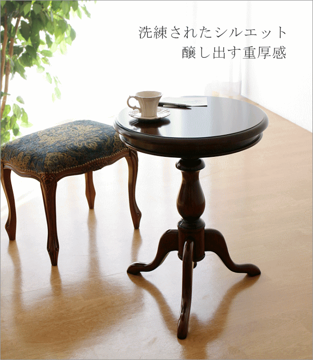 コーヒーテーブル マホガニー 無垢材 アンティーク調 クラシック 丸