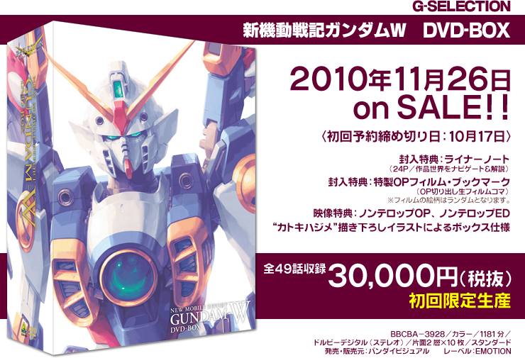新機動戦記ガンダムW [PRODUCTS]