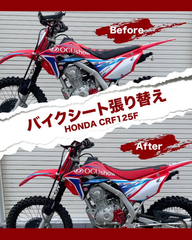 大会に出場するスタッフバイクのシートを張り替えました！｜トランポ