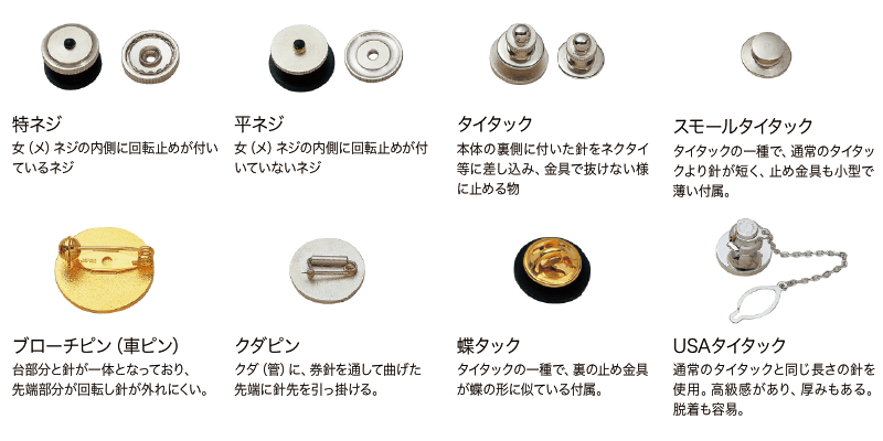 社章・ピンバッジ・校章・交換バッジなどオリジナルバッジ製造販売の