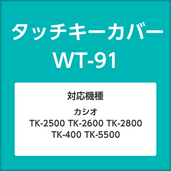カシオ TK-400 軽減税率 対応