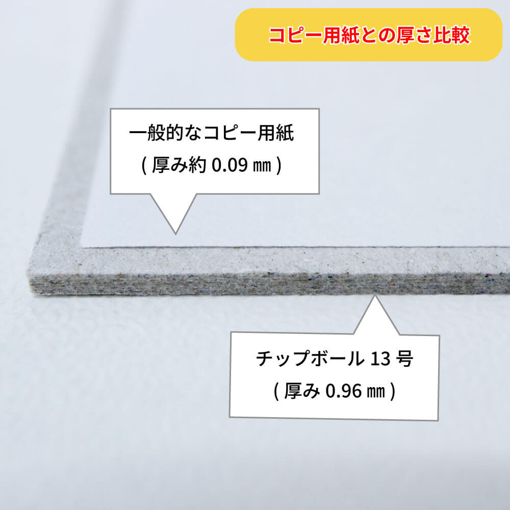 チップボール13号0.96mm厚A3｜台紙販売のワークアップ