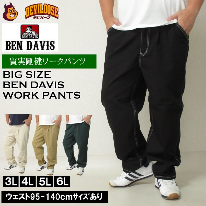 大きいサイズ メンズ BEN DAVIS アクティブ ワーカーズ パンツ