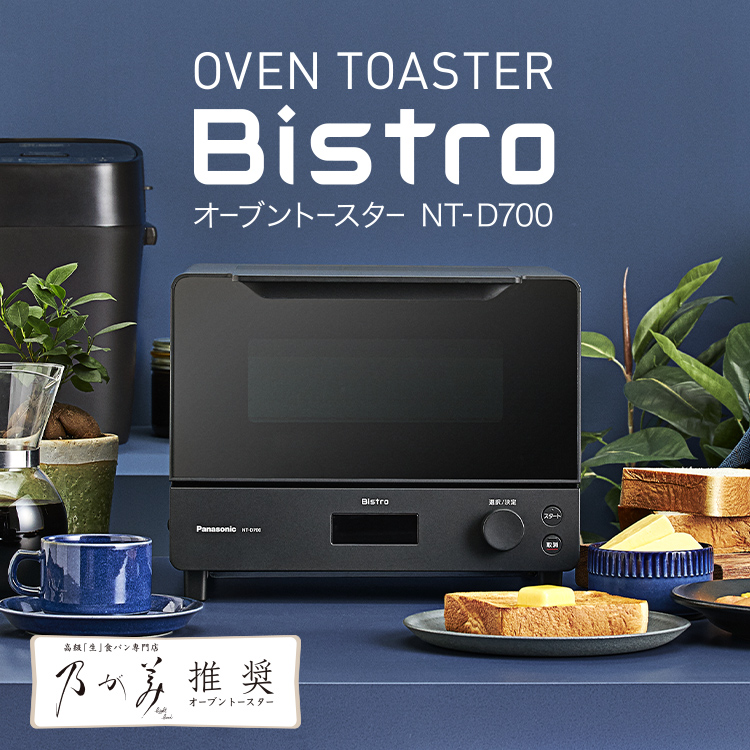 パナソニック NT-D700-K オーブントースター ビストロ ブラック
