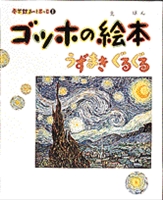 小学館あーとぶっく－シリーズ | 絵本ナビ：レビュー・通販