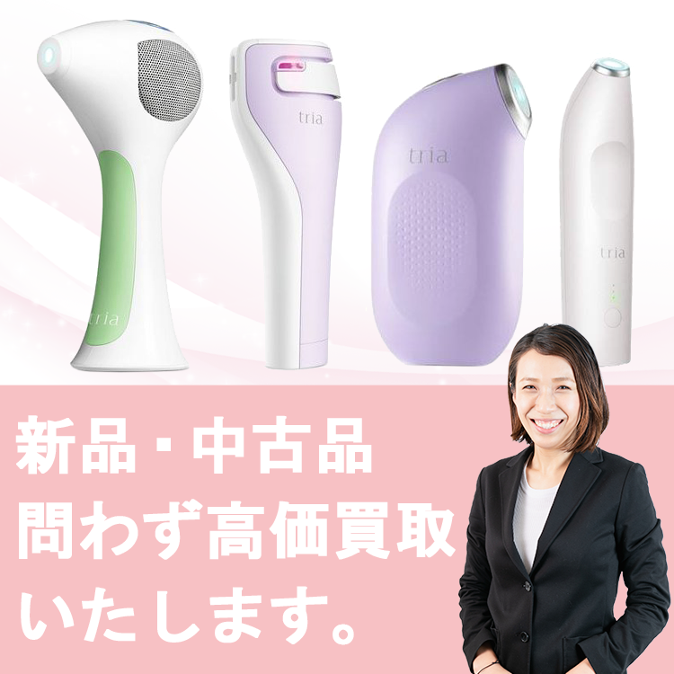 トリアの買取 | パーソナルレーザー脱毛器4Xなど | エステ買取コム