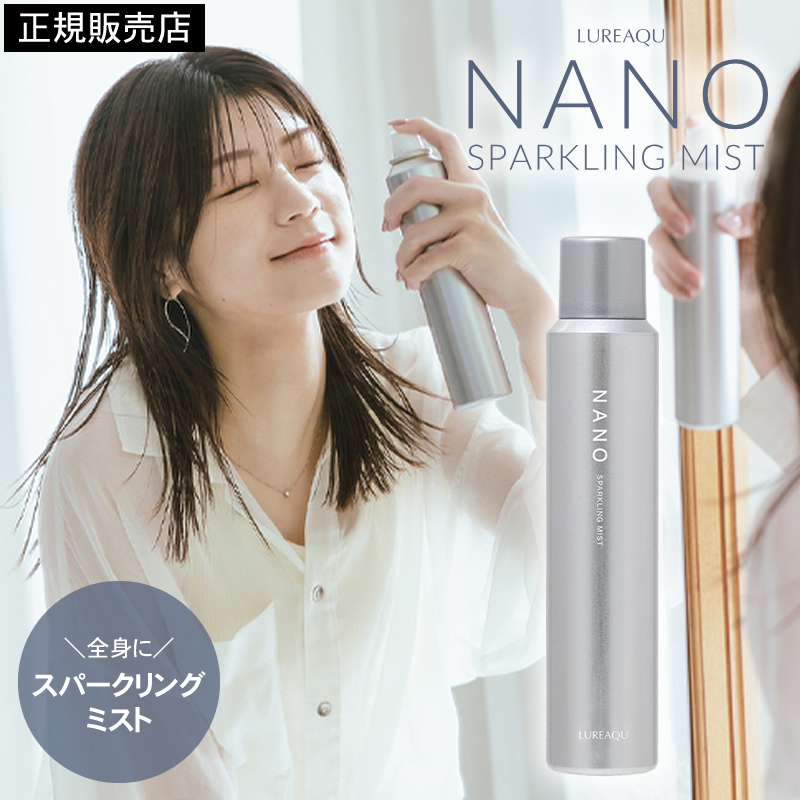正規販売店】ルリーク ナノスパークリングミスト 角質層まで潤う炭酸