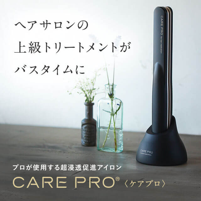 正規販売店】ケアプロ 超音波アイロン 超音波トリートメント