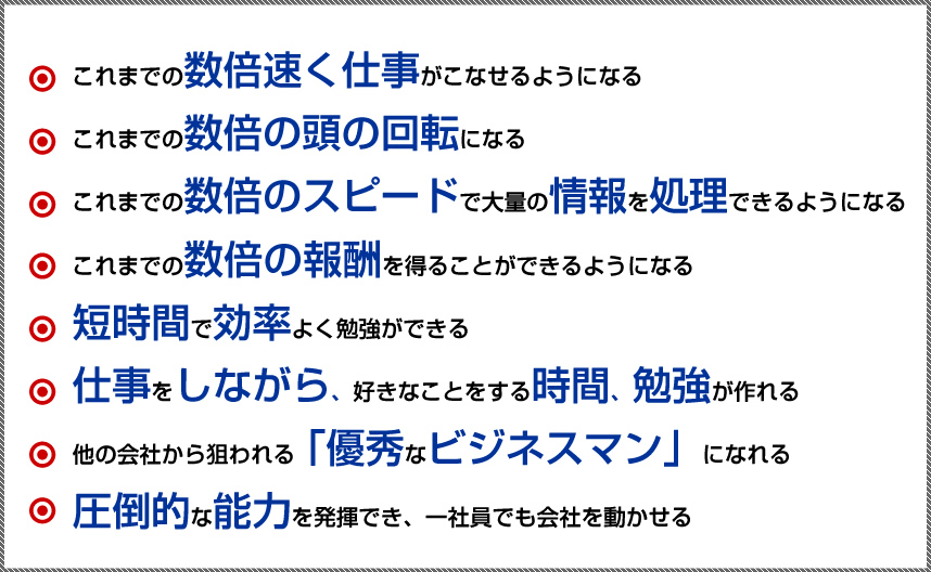 脳のCPUをハイスペックに変える！超高速脳ブートキャンプ｜超クロック