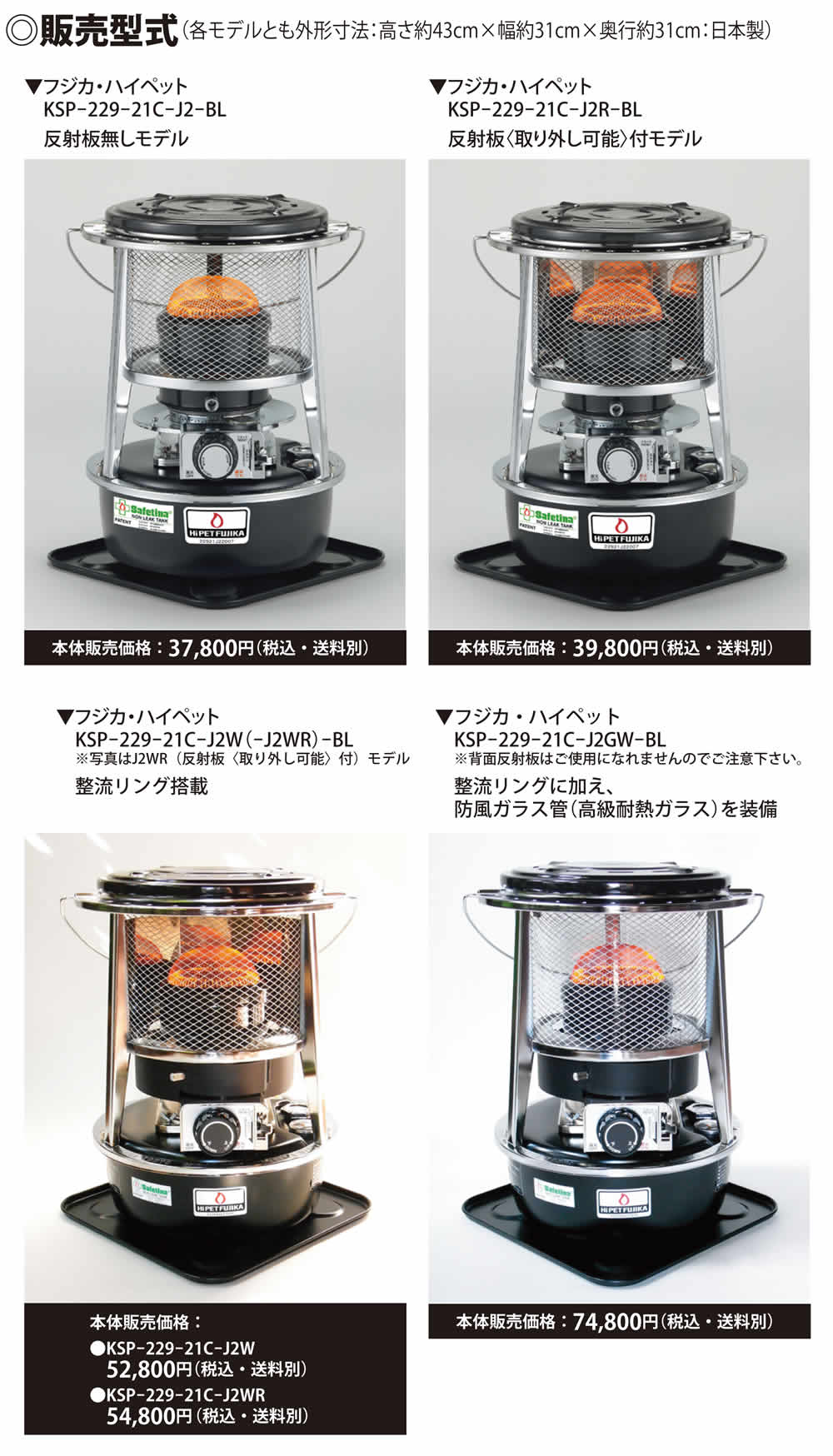 石油ストーブ販売に関するお知らせ | スマーティのフジカです