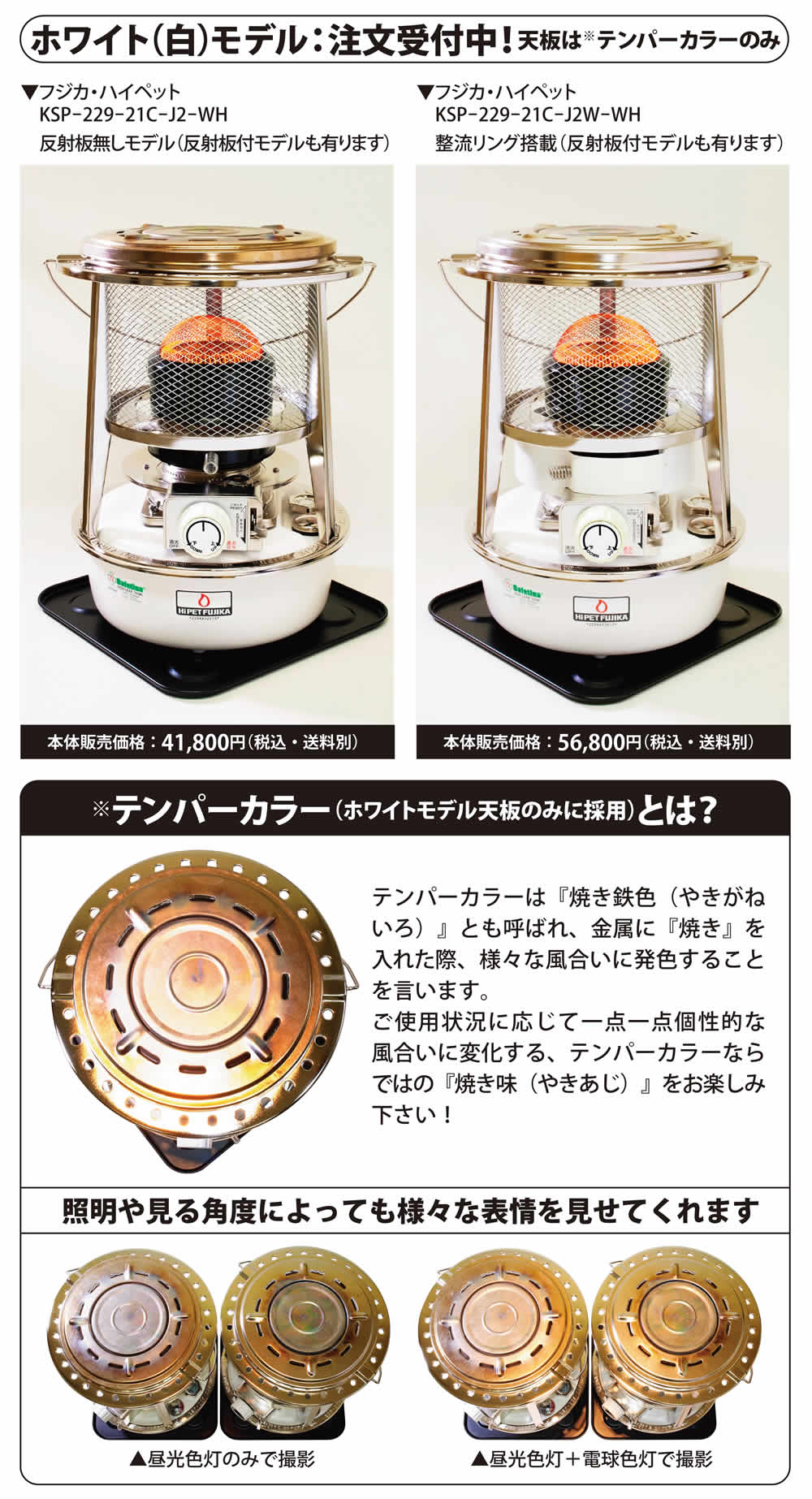 石油ストーブ販売に関するお知らせ | スマーティのフジカです
