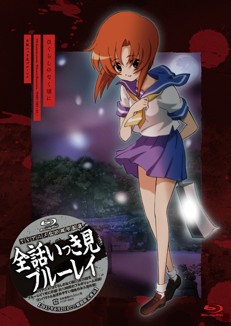 TVアニメーション「ひぐらしのなく頃に解」DVD 初回限定版 捜査録 – 結