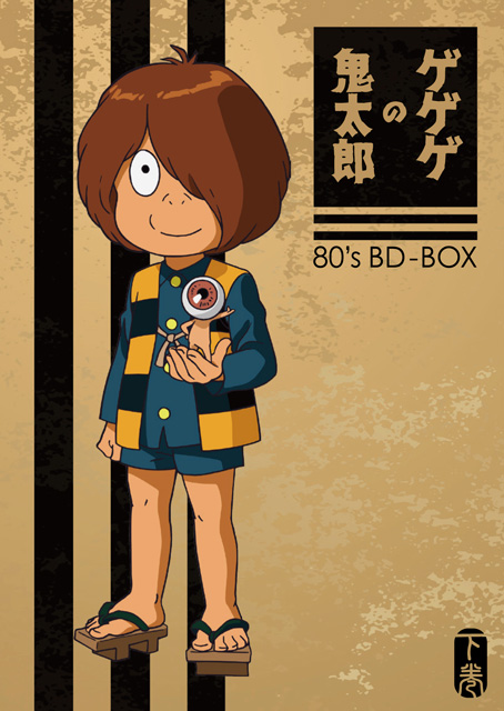 ゲゲゲの鬼太郎」80's BD-BOX 下巻 - フロンティアワークス公式サイト