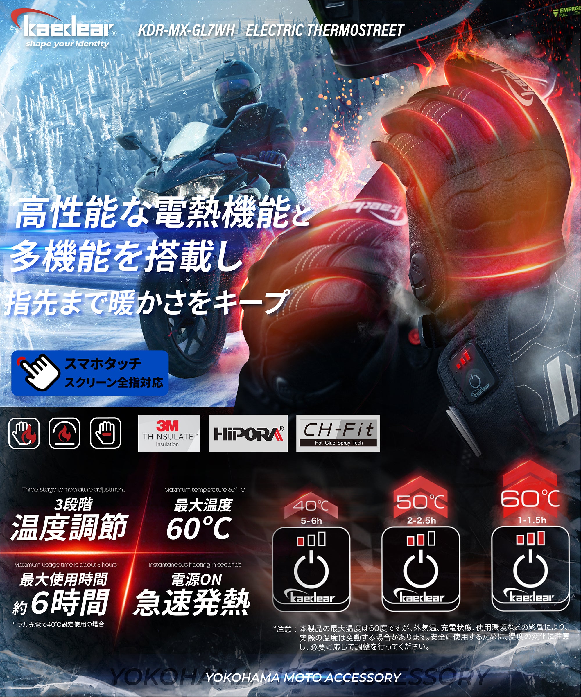 冬のライディング快適サポート！防水・保温・3段階調節対応電熱