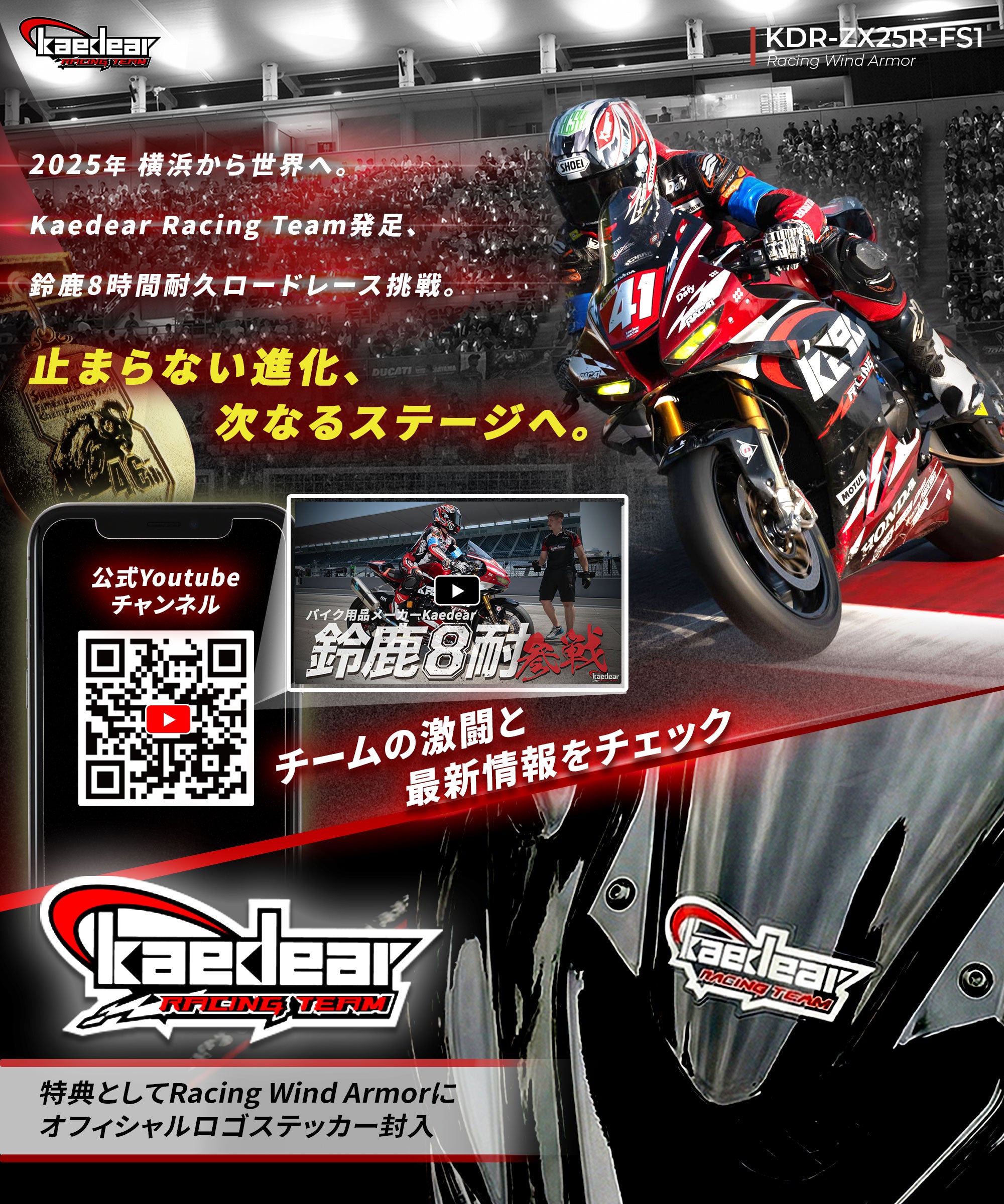 Kaedear レーシングウィンドアーマー Ninja ZX-25R・ZX-4R専用