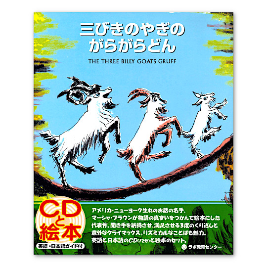 洋書・英語で読む絵本：本・絵本：百町森