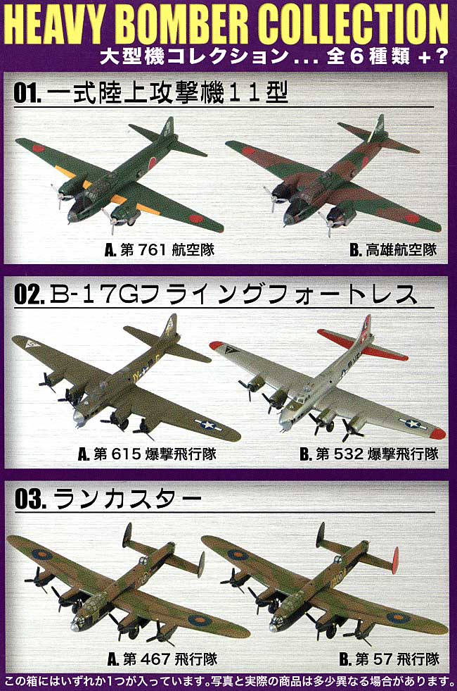 大型機コレクション 大型機コレクション エフトイズ (F TOYS)