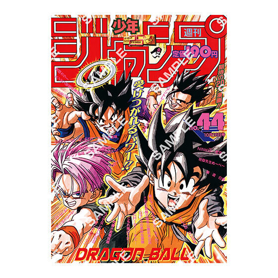 歴史を感じる…！「ドラゴンボール」原作40周年記念として「週刊少年