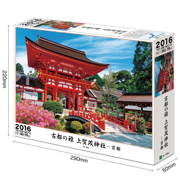 EPO-22-108s 風景 古都の雅 上賀茂神社 -京都 2016ピース ［CP-JS