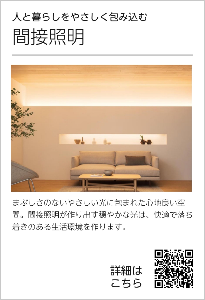 間接照明｜オーデリック株式会社