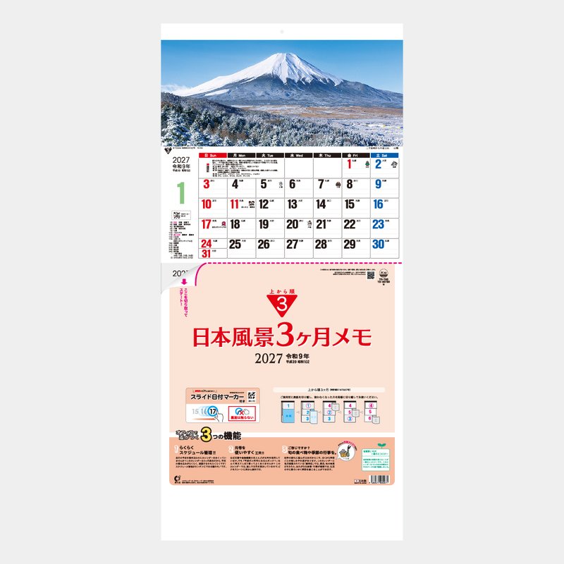 TD-780 日本風景3ヶ月メモ上から順タイプ2026年版の名入れカレンダーを