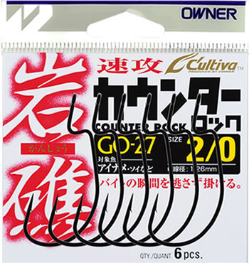 GO－27 岩礁カウンターロック | 株式会社オーナーばり｜海釣り