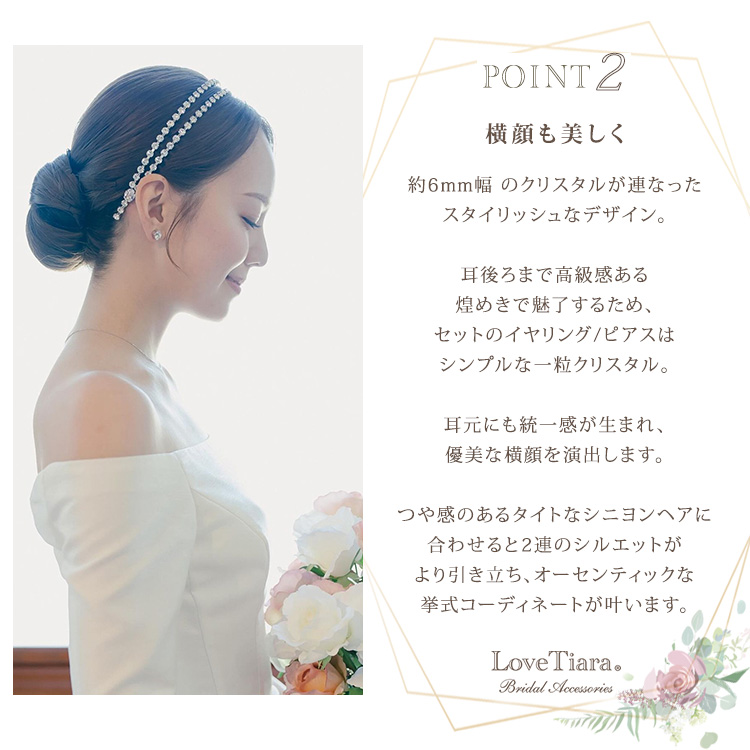 2連クリスタルカチューシャ＆イヤリング/ ピアスセット 通信販売