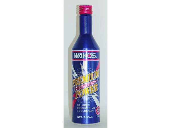 WAKO'S（ワコーズ）プレミアムパワー（清浄剤タイプ燃料添加剤