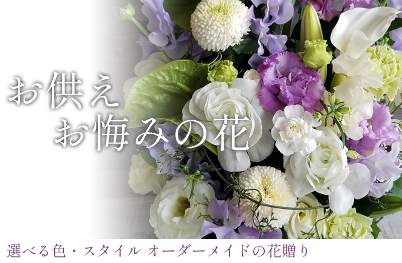 配送・サービスについてのお知らせ 花屋フロレゾン ～Flower shop