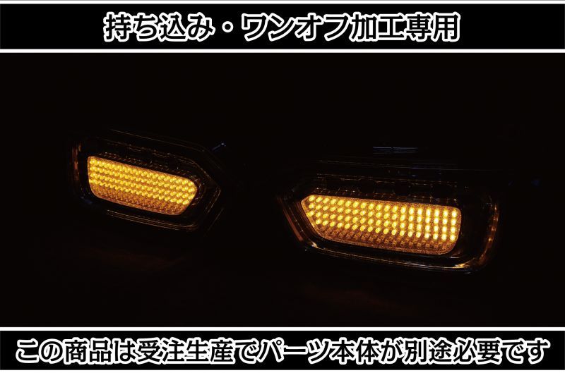 持ち込み/ワンオフ加工MH35S/MH55S ワゴンR スティングレー