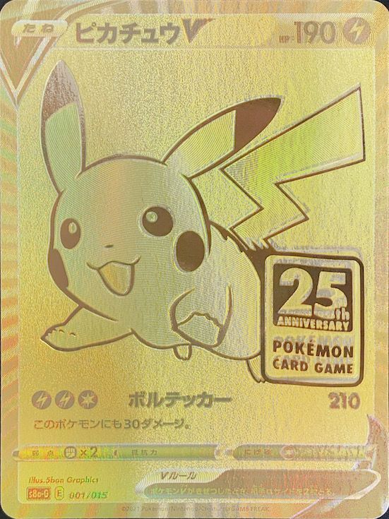 ピカチュウV 《25th》 {001/015} [S8a-G/25th ANNIVERSARY GOLDEN BOX