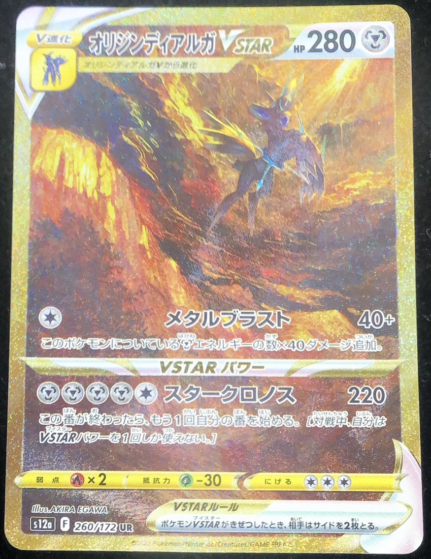 オリジンディアルガVSTAR (UR) {260/172} [S12a/VSTARユニバース] [SS