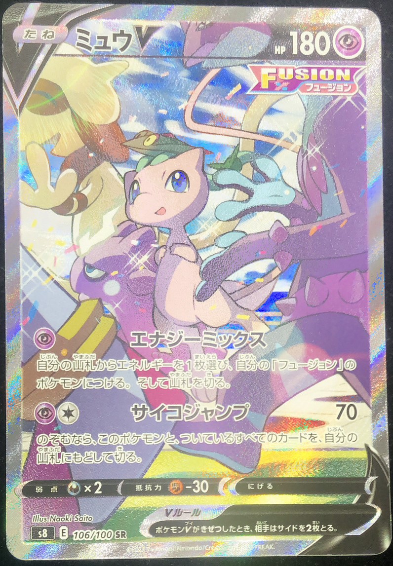 ミュウV 《SA》 (SR) {106/100} [S8/フュージョンアーツ] [SS] - magi