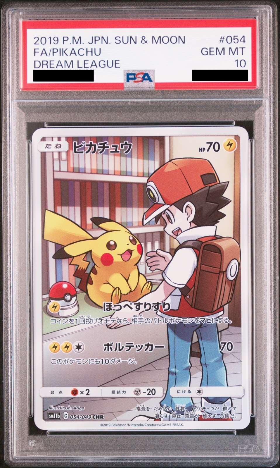 PSA10】 ピカチュウ (CHR) {054/049} [SM11b/ドリームリーグ] [SM