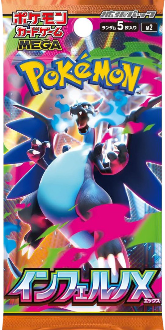 インフェルノX ＜未開封パック＞ [M2] [MEGA] - magi通販【ポケモン