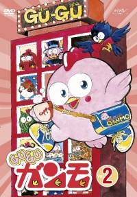 GU-GUガンモ DVD-BOX vol.1 - マーベラス