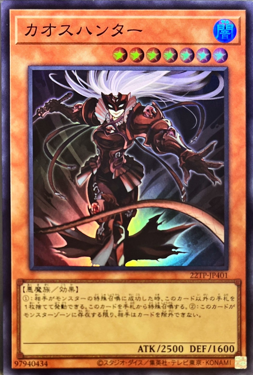 カオスハンター/スーパー【モンスター】《22TP-JP401》 カオスハンター