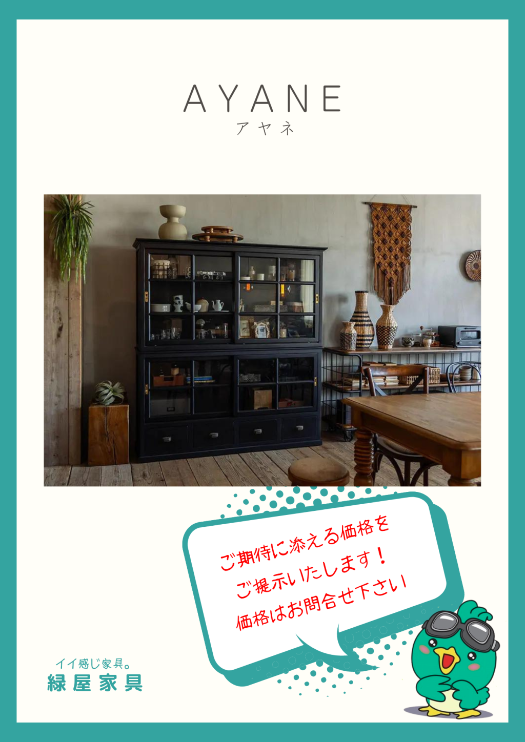 AYANE アヤネ/キャビネット 関家具 クラッシュクラッシュプロジェクト