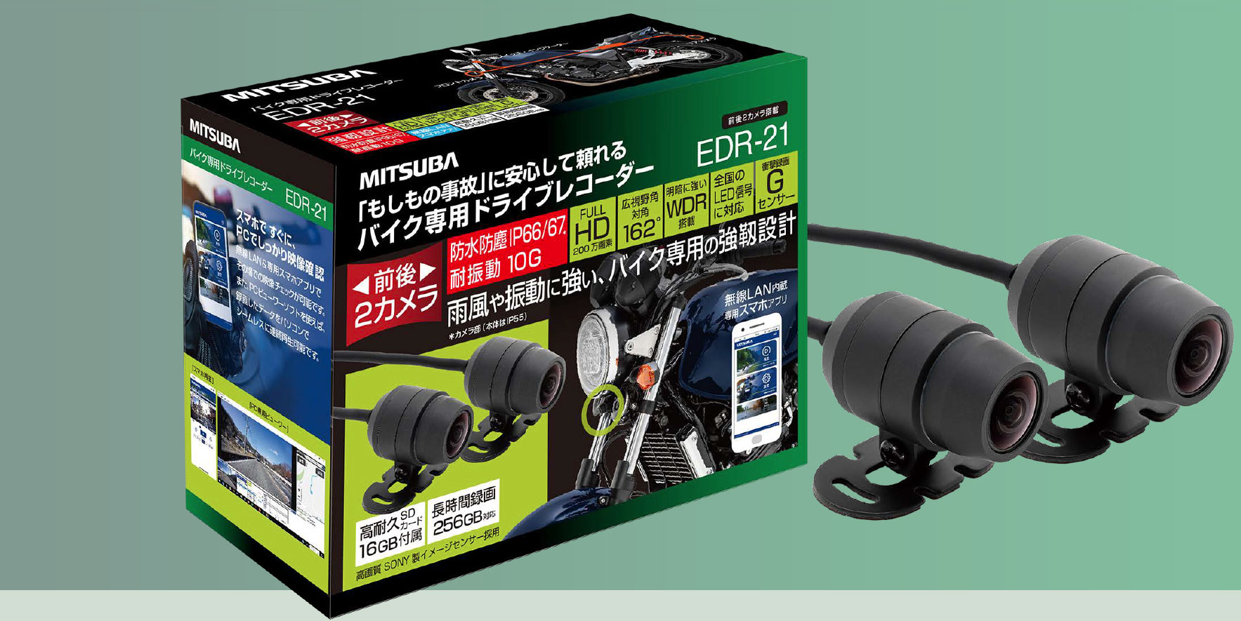 バイク専用ドライブレコーダー
