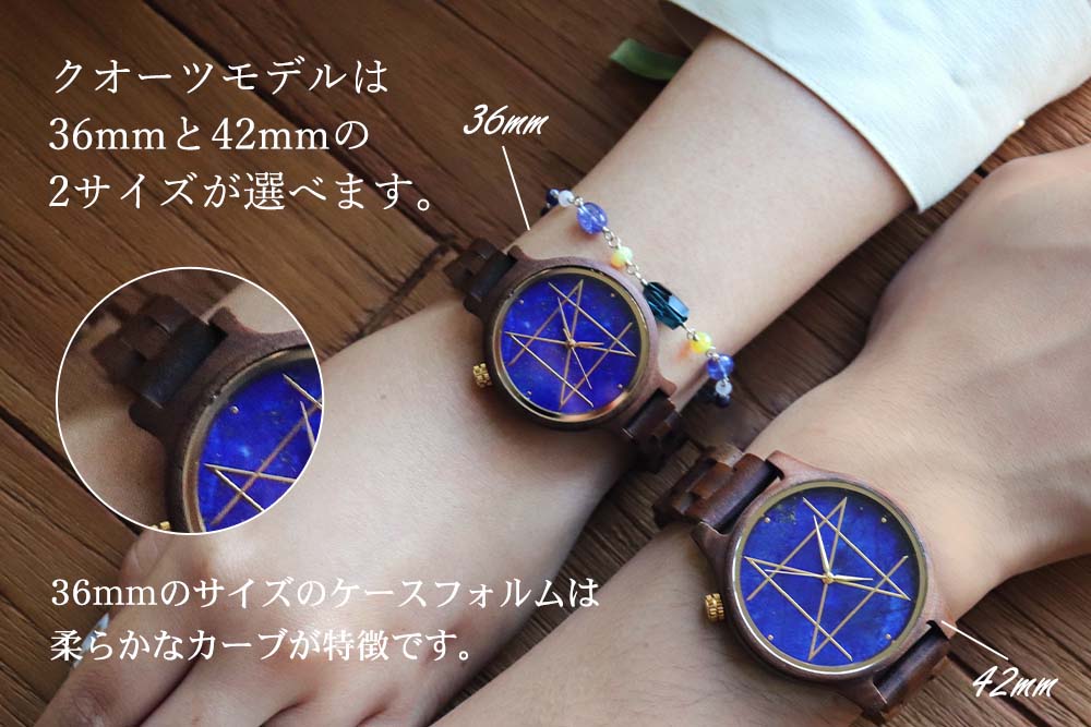 2サイズ】QUARTZ MODEL クオーツモデル/ラピスラズリウォールナット